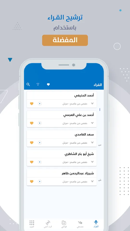 MP3 Quran - القران الكريم | Indus Appstore | Screenshot