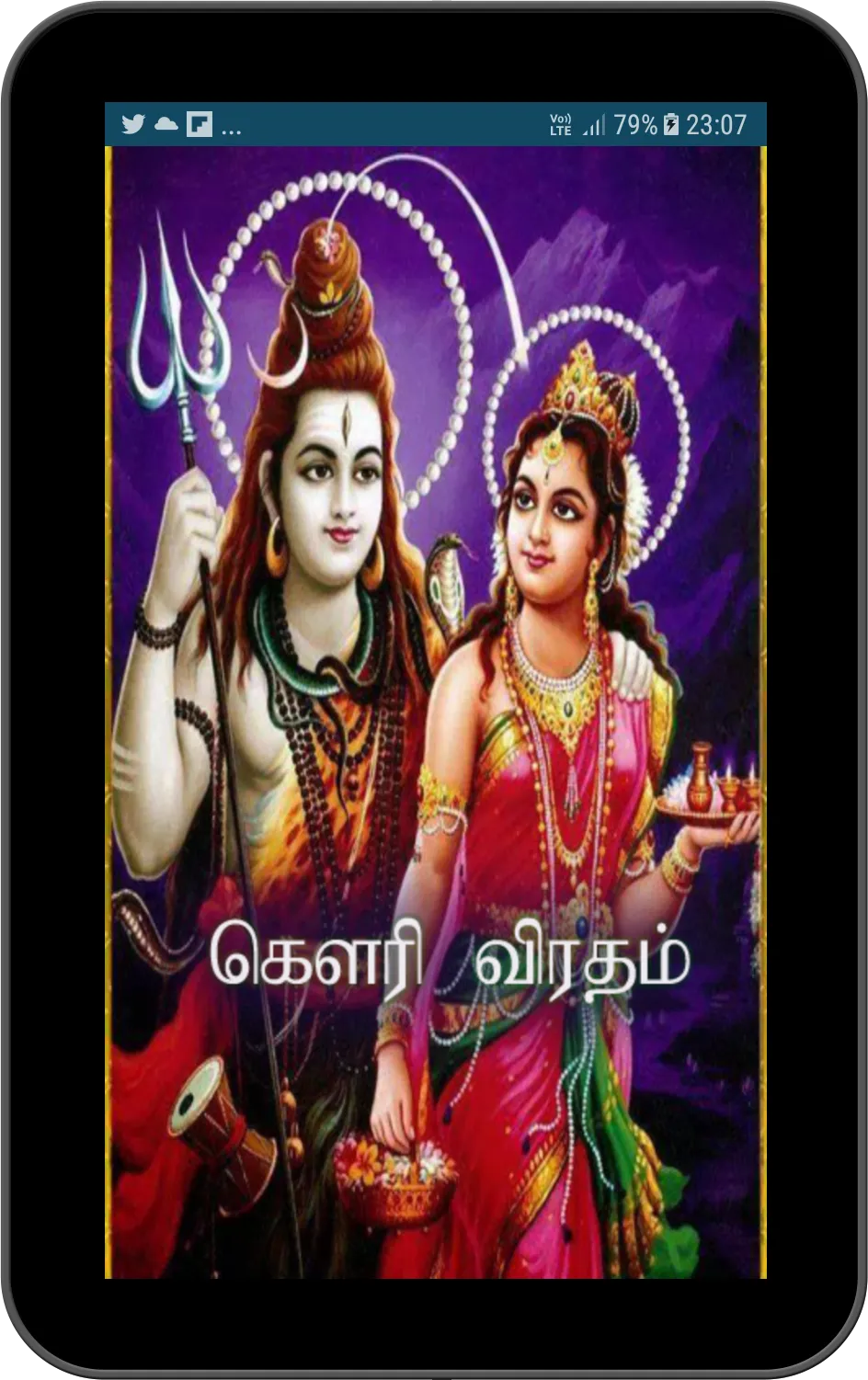 Gowri Viratham | Indus Appstore | Screenshot