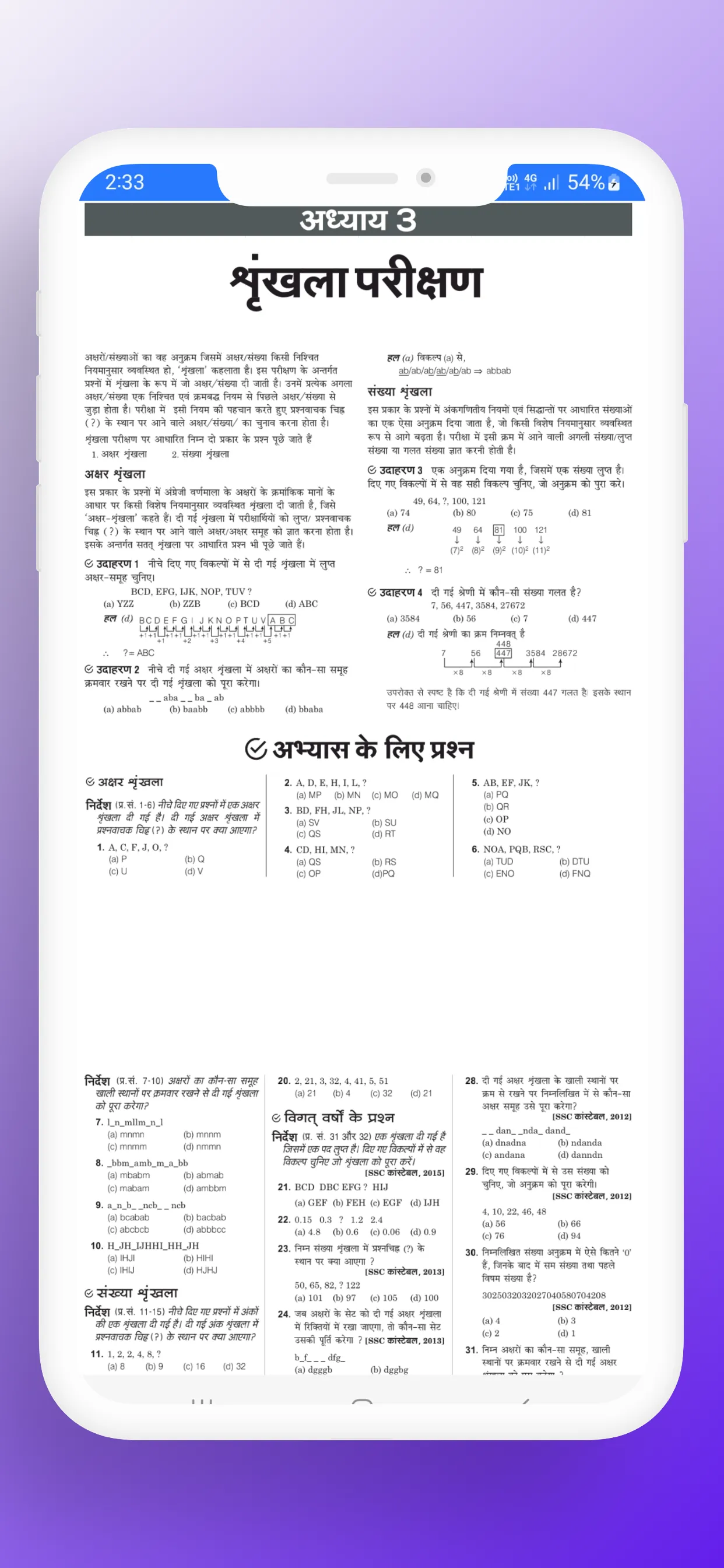 Reasoning Notes and Practice | Indus Appstore | Screenshot