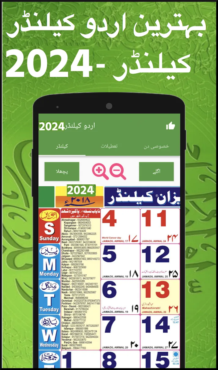 Urdu Calendar 2024 اردو کیلنڈر | Indus Appstore | Screenshot