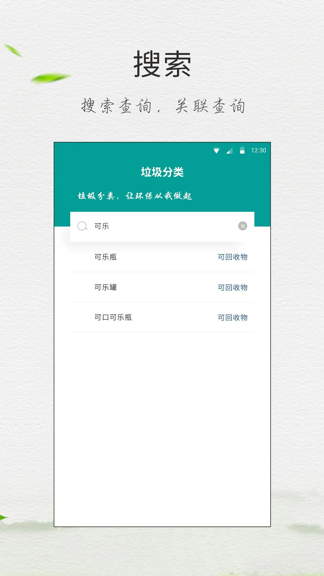 垃圾分类指南 - 垃圾分类查询 | Indus Appstore | Screenshot