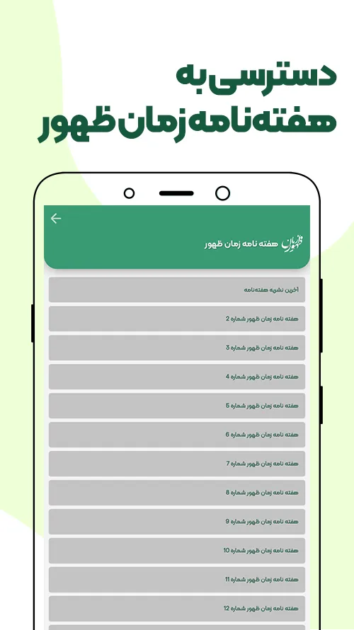 Almahdyoon | Indus Appstore | Screenshot