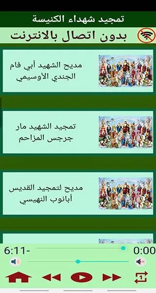 تمجيد شهداء الكنيسة القبطية | Indus Appstore | Screenshot