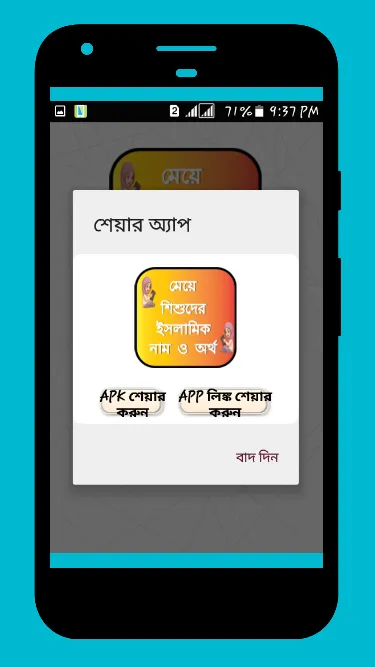 মেয়ে শিশুদের ইসলামিক নাম অর্থ | Indus Appstore | Screenshot