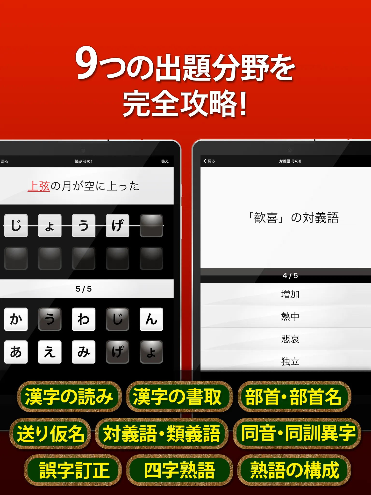 漢検準2級 漢字検定問題集 | Indus Appstore | Screenshot