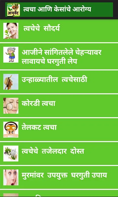 Ayurvedic Tips Marathi l आजीबा | Indus Appstore | Screenshot