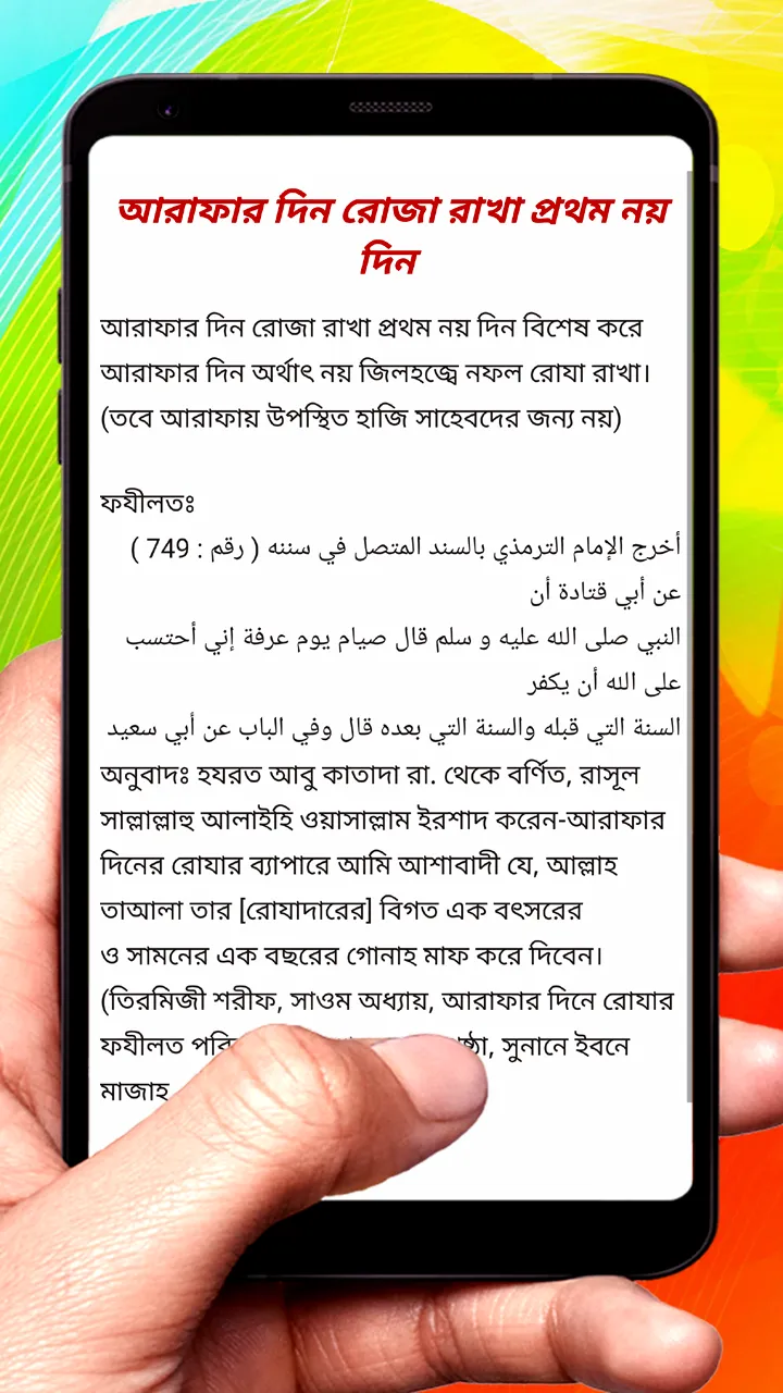 জিলহজ্ব মাসের ৫টি বিশেষ আমল | Indus Appstore | Screenshot