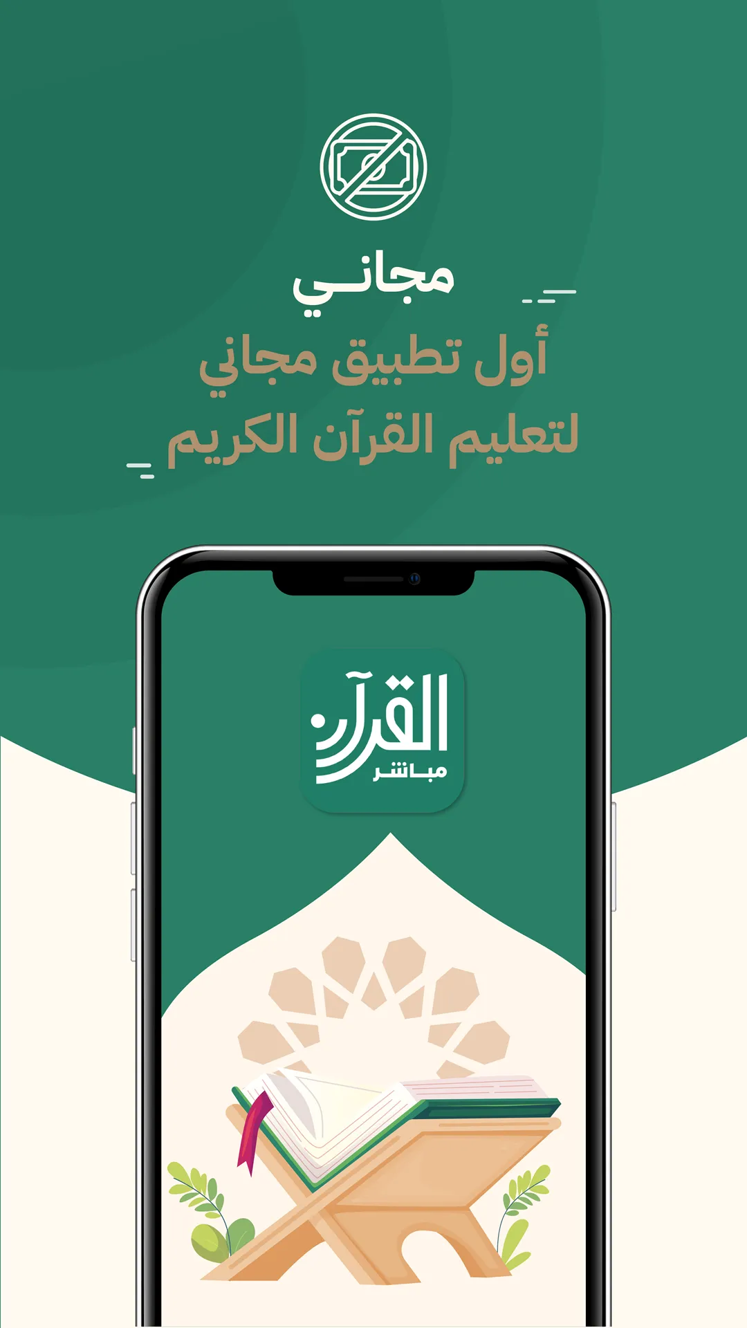 Quran Mobasher | Indus Appstore | Screenshot