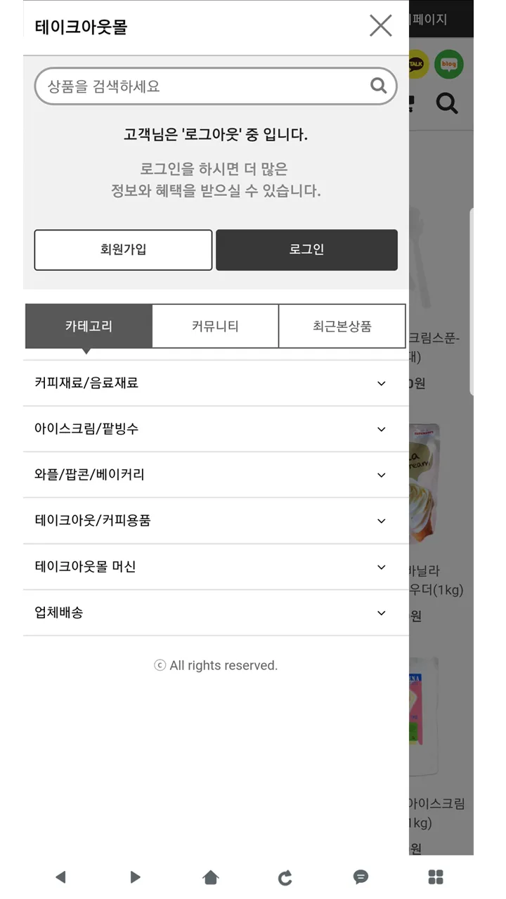 테이크아웃몰 - TakeoutMall | Indus Appstore | Screenshot