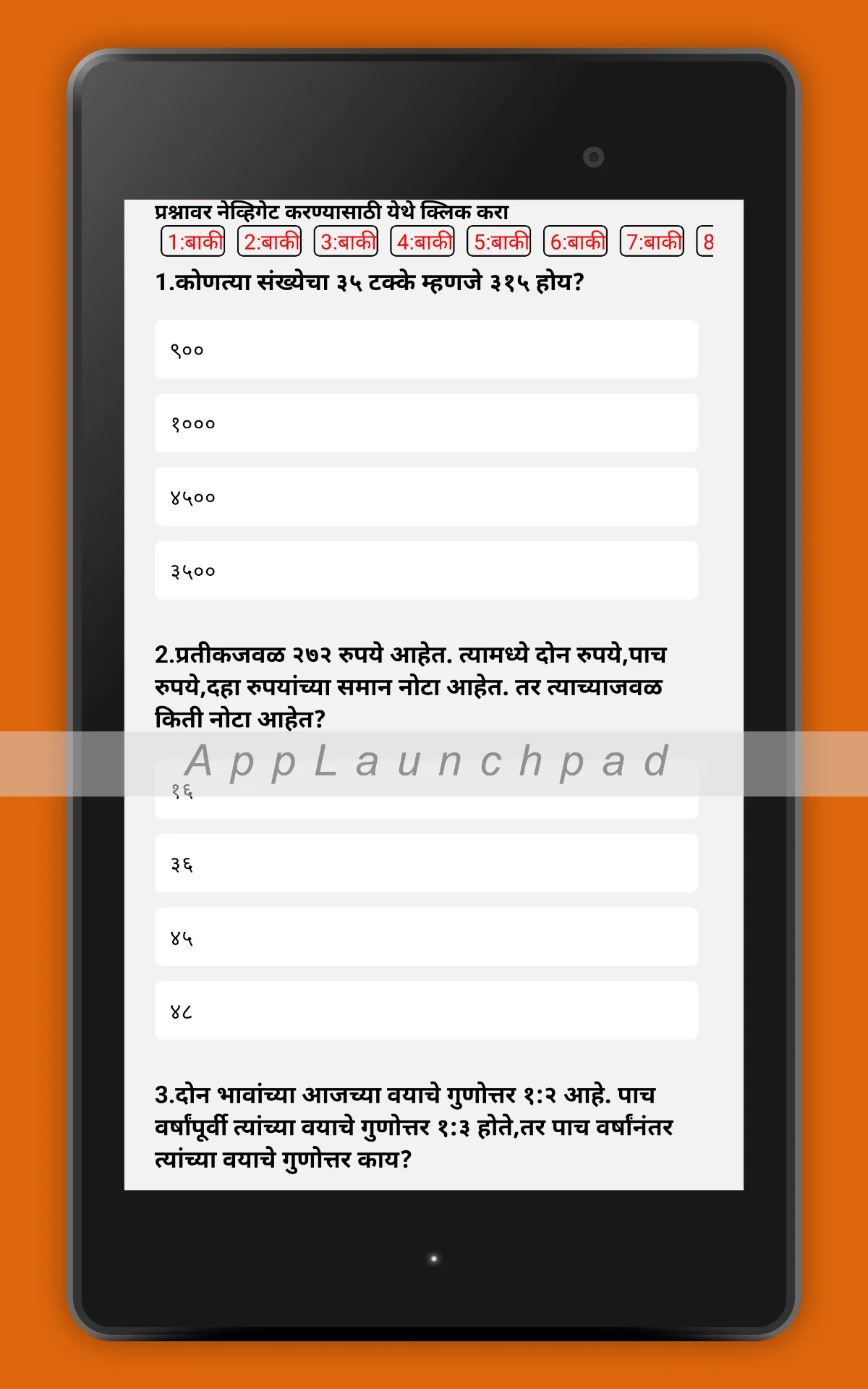 Vardiwala Police Bharti | Indus Appstore | Screenshot