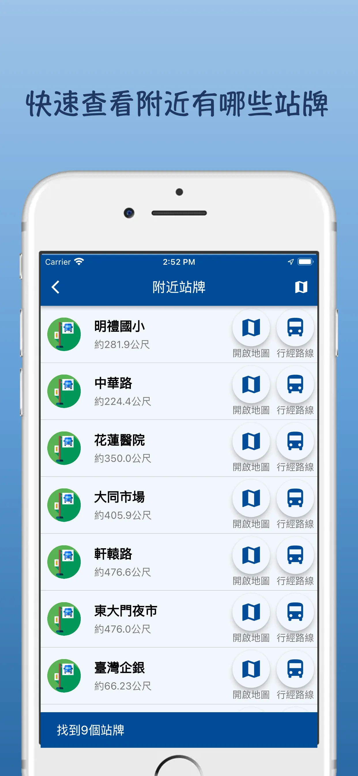 苗栗公車即時動態 | Indus Appstore | Screenshot