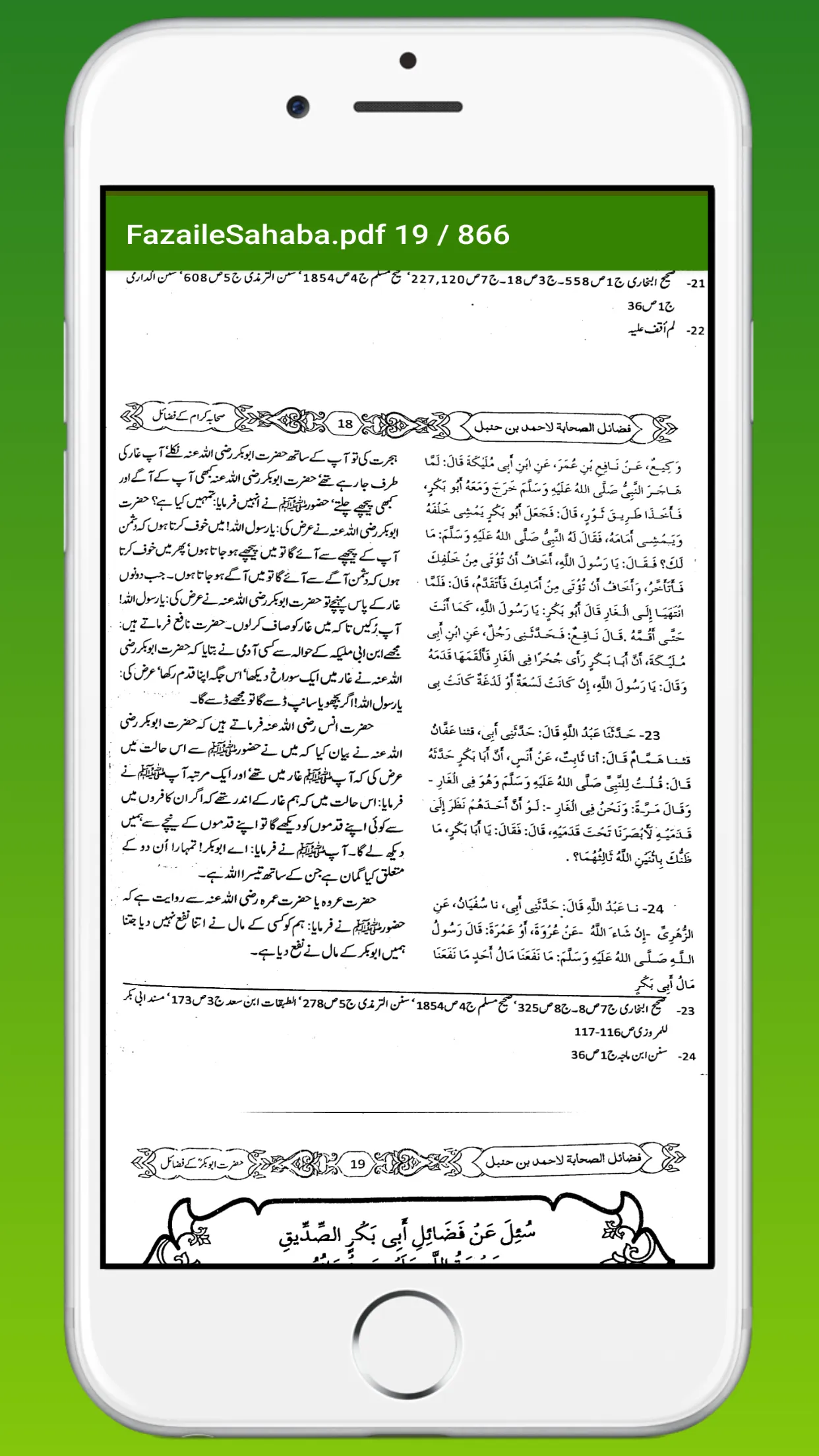 Fazail E Sahaba Wa Ahle Bait | Indus Appstore | Screenshot