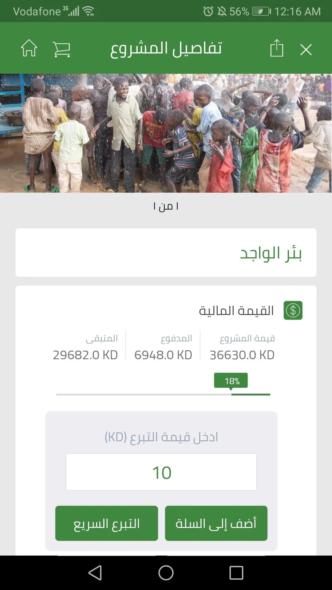 Direct Aid | Indus Appstore | Screenshot