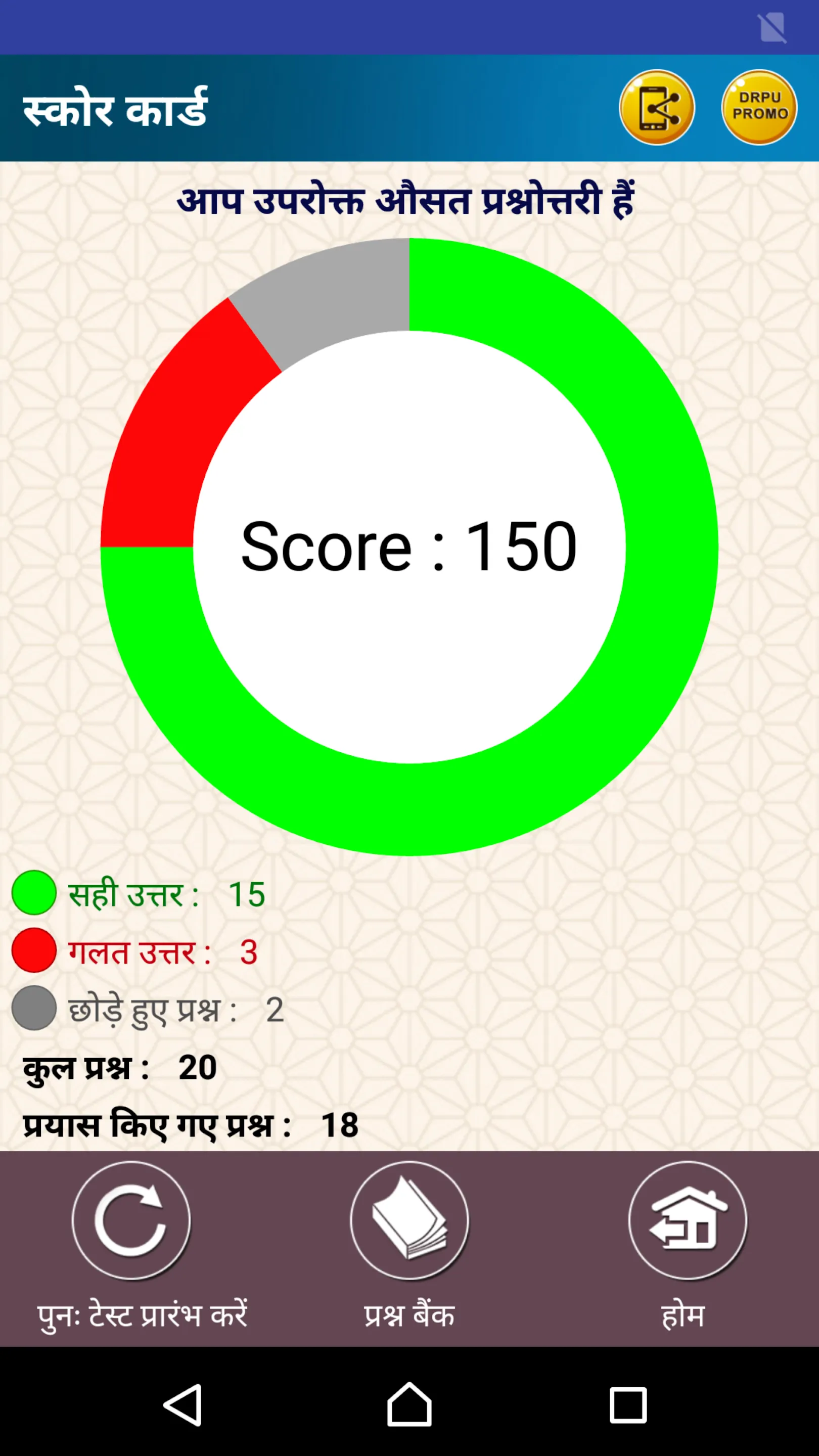 हिन्दी Driving License Tests | Indus Appstore | Screenshot