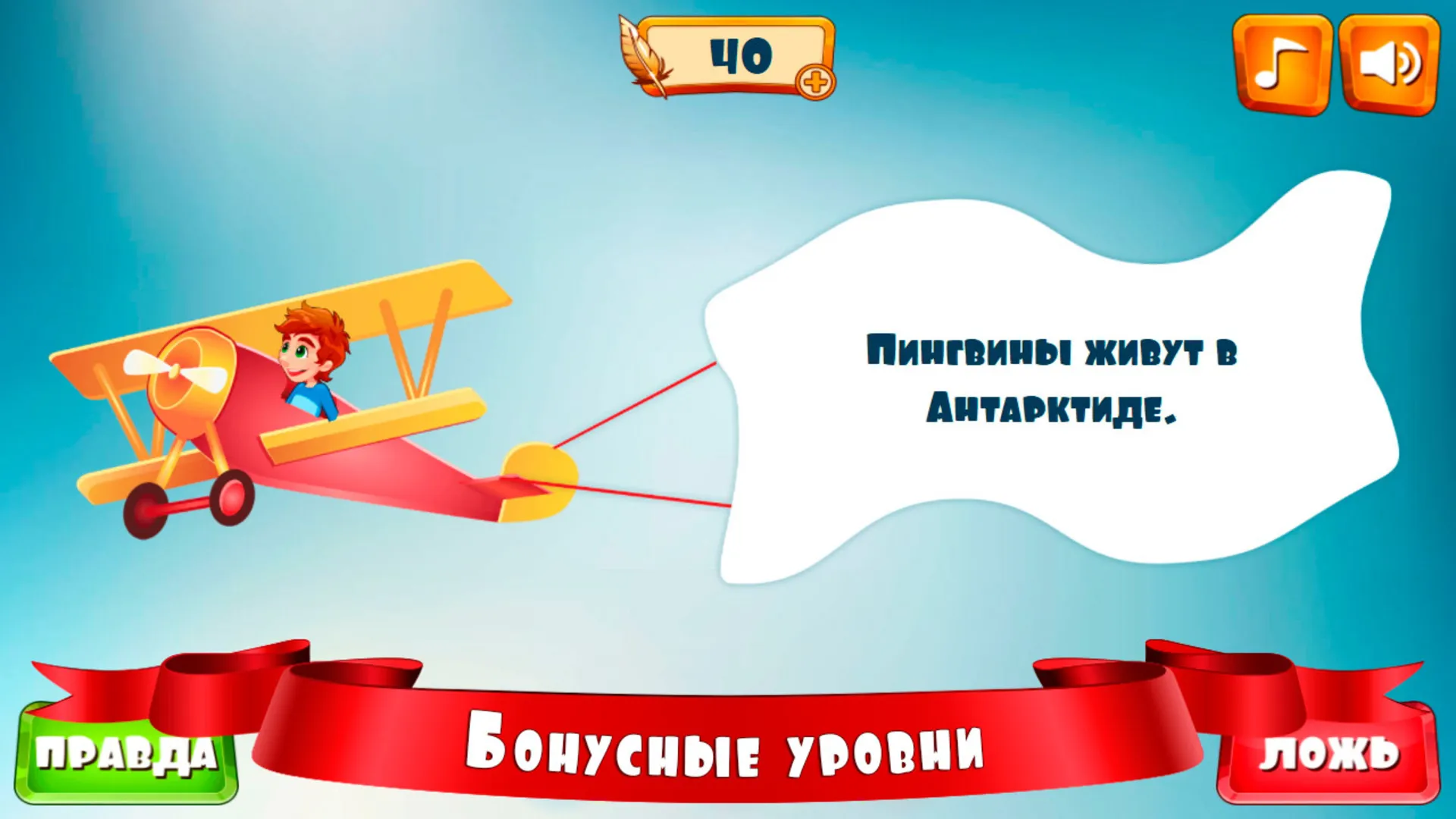 Правда или ложь для детей | Indus Appstore | Screenshot