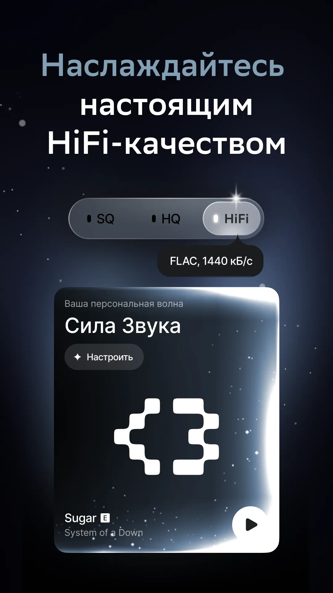 Zvuk: HiFi music, podcasts | Indus Appstore | Screenshot