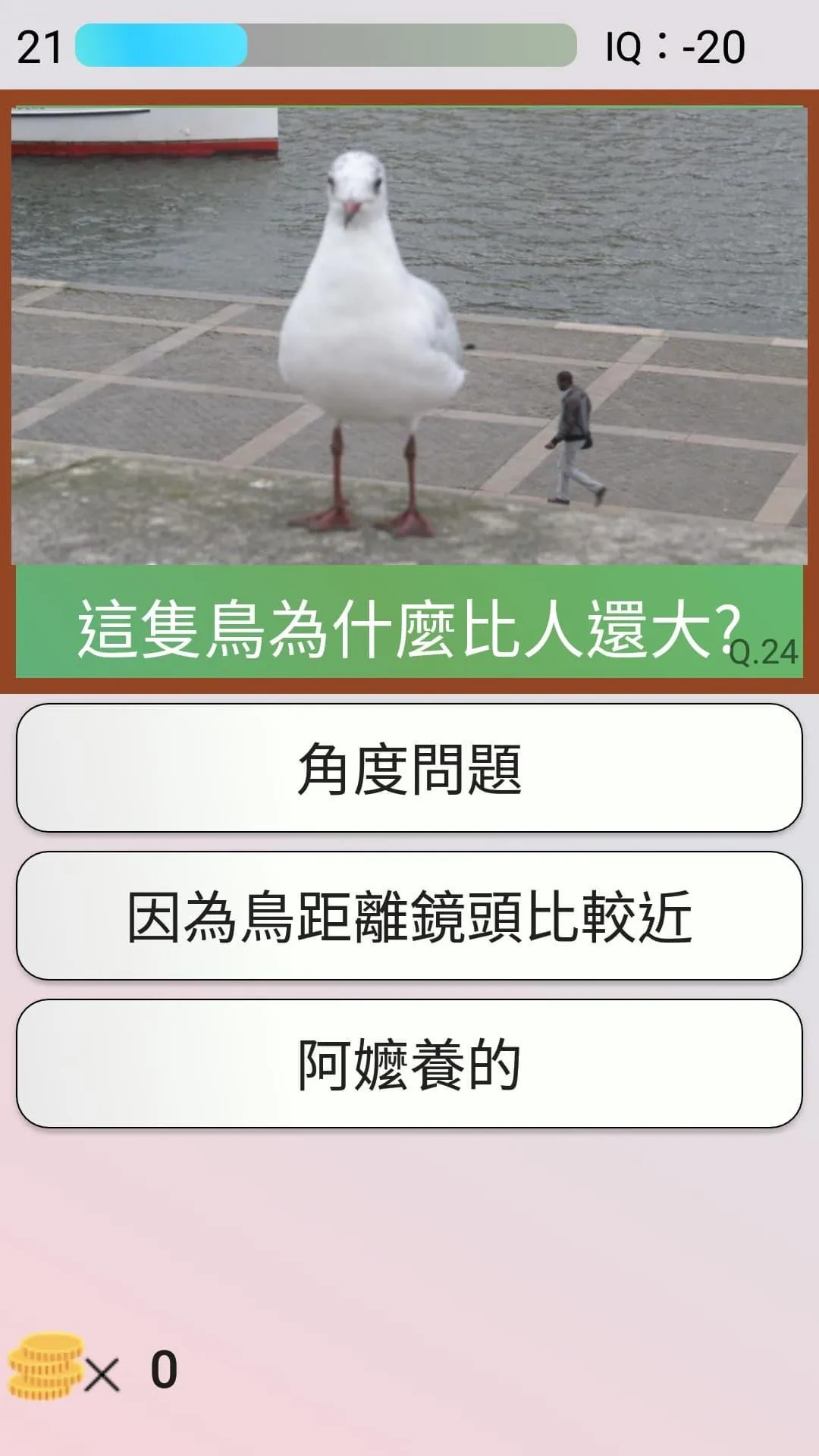 逆向思維 智商測驗 | Indus Appstore | Screenshot