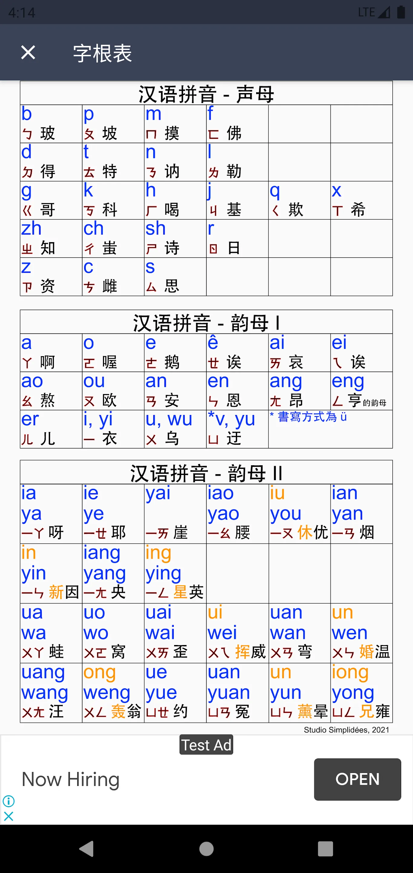 打字練習簿-倉頡/速成/拼音/粵拼輸入法練習工具 | Indus Appstore | Screenshot