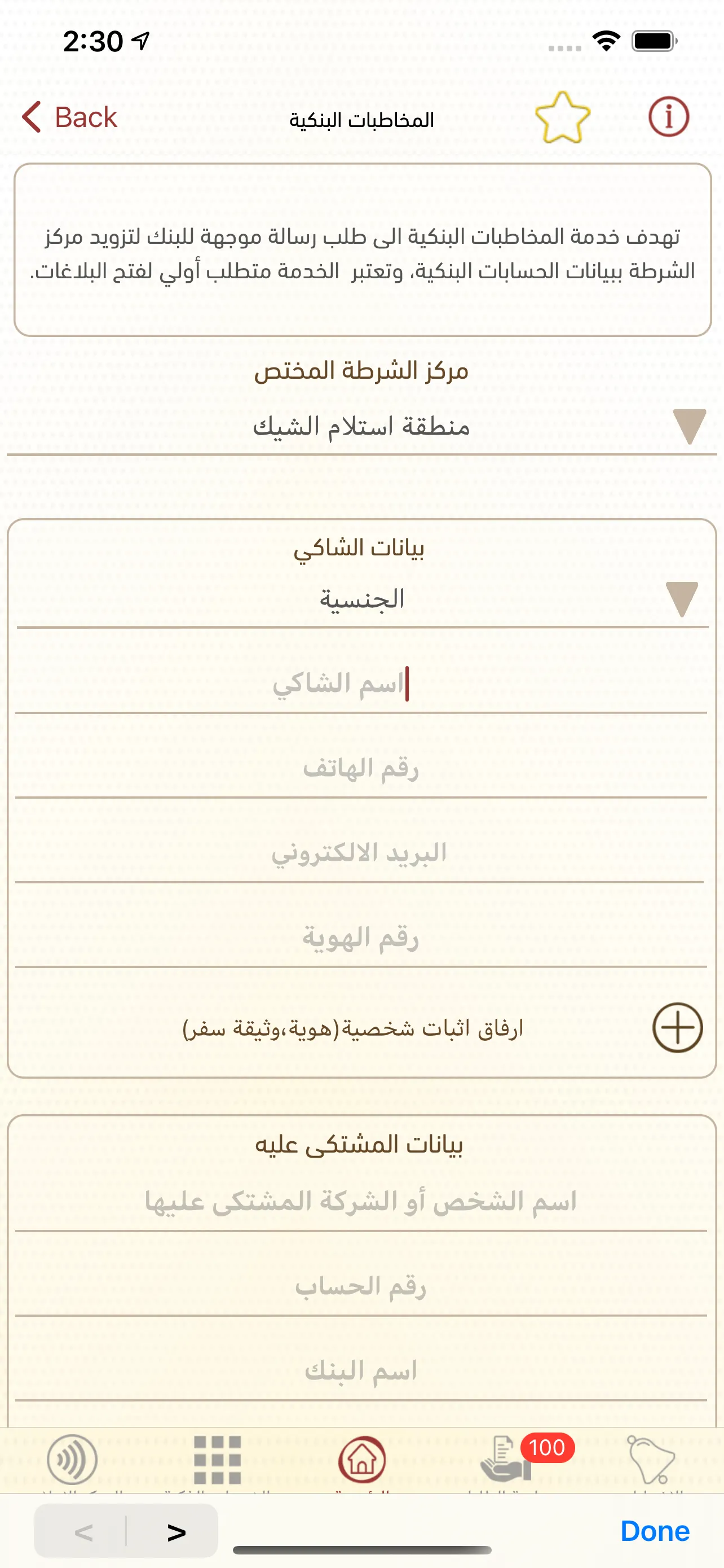 Ajman Police | Indus Appstore | Screenshot