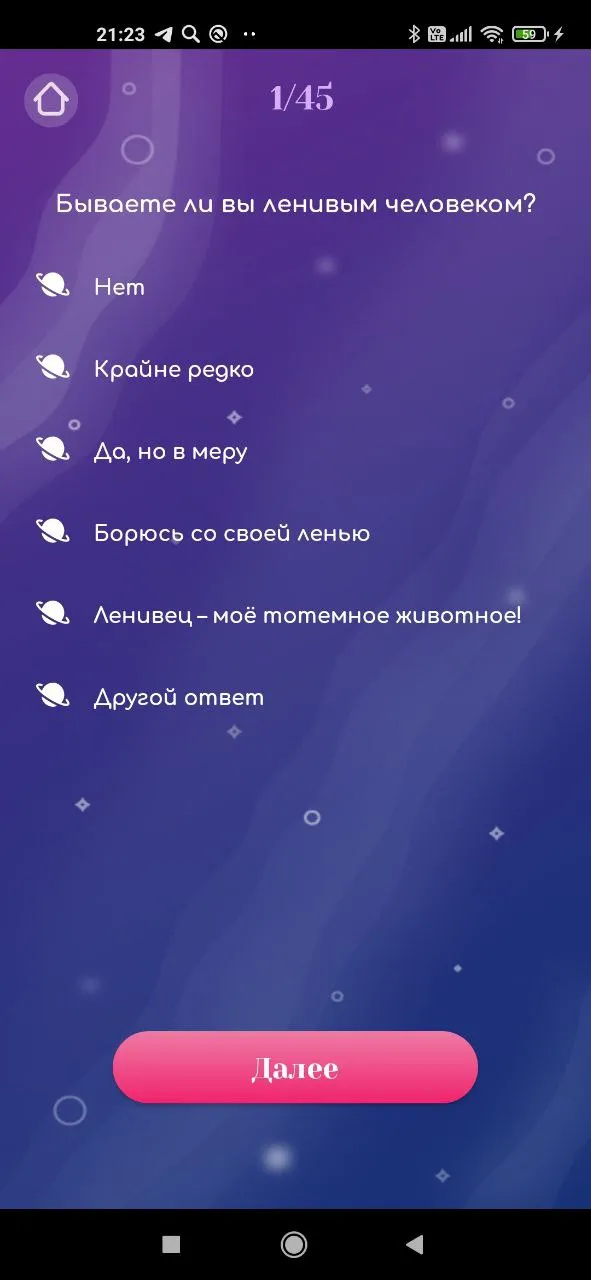 Психологический тест для пар | Indus Appstore | Screenshot