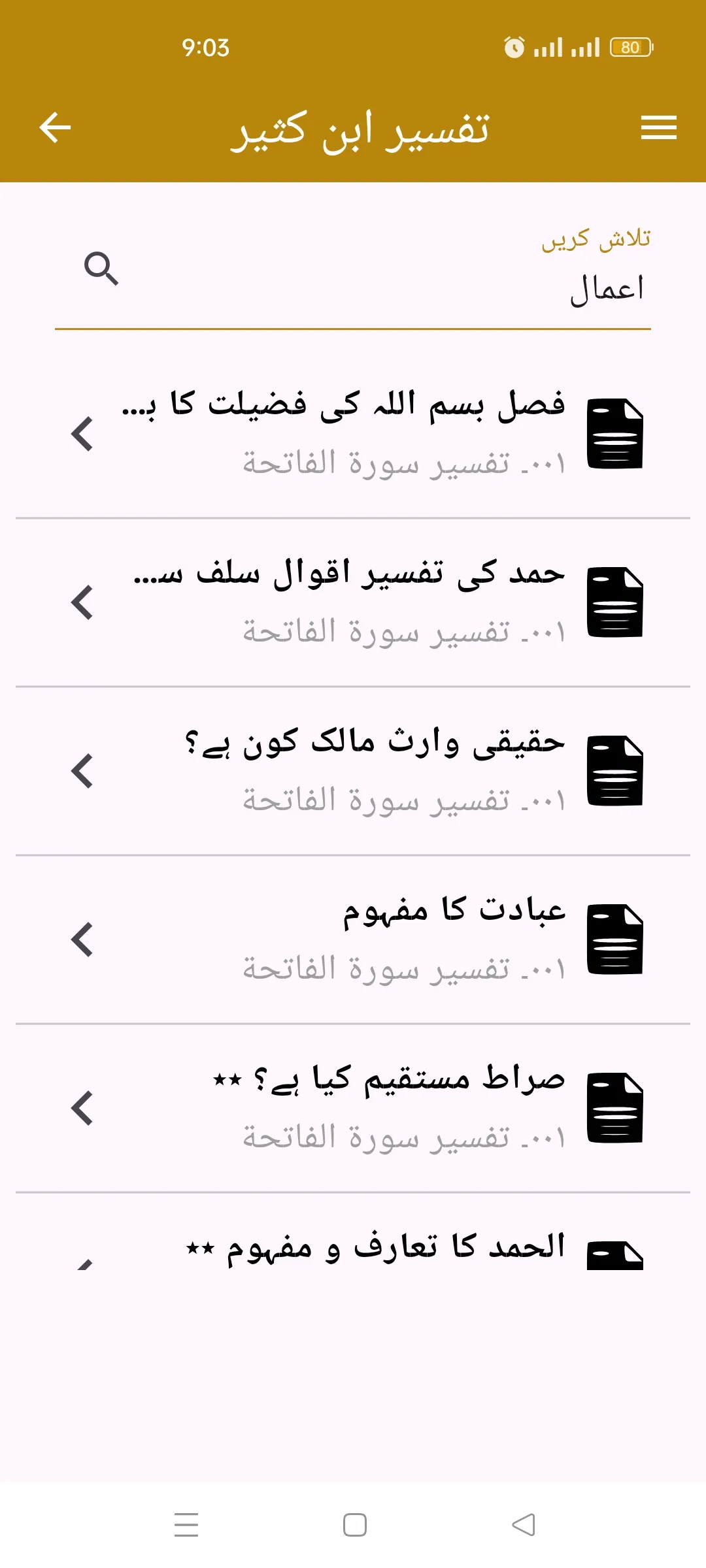Tafseer Ibn Kaseer urdu | Indus Appstore | Screenshot