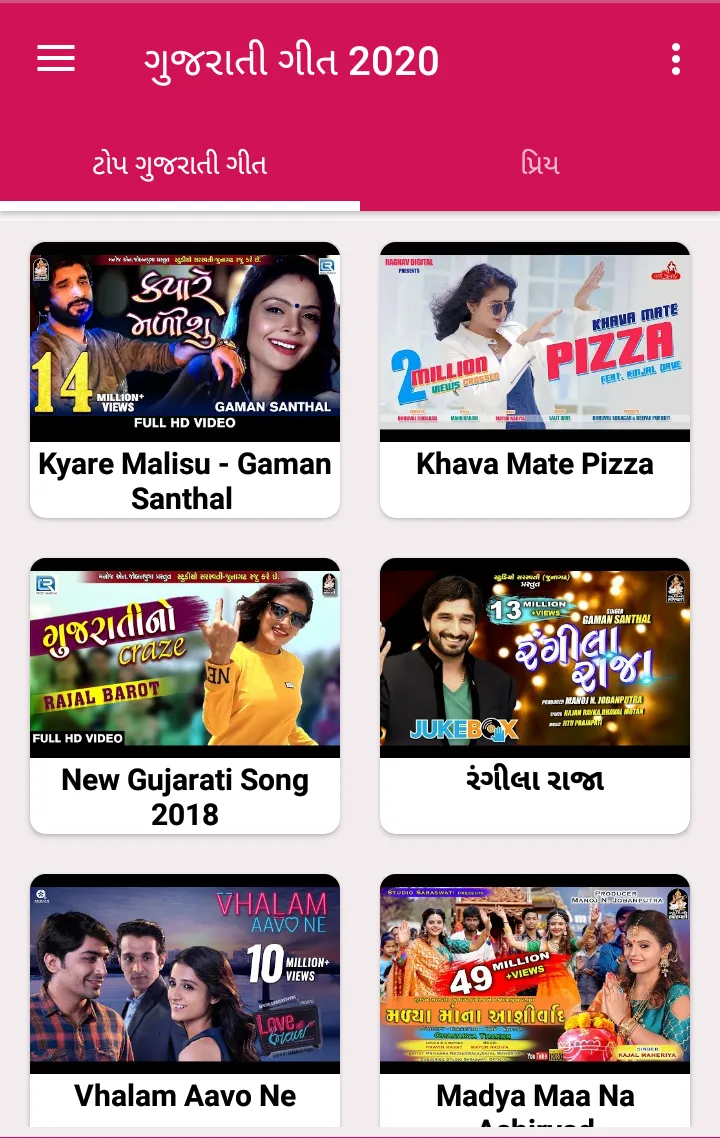 Gujarati Song : ગુજરાતી ગીત | Indus Appstore | Screenshot