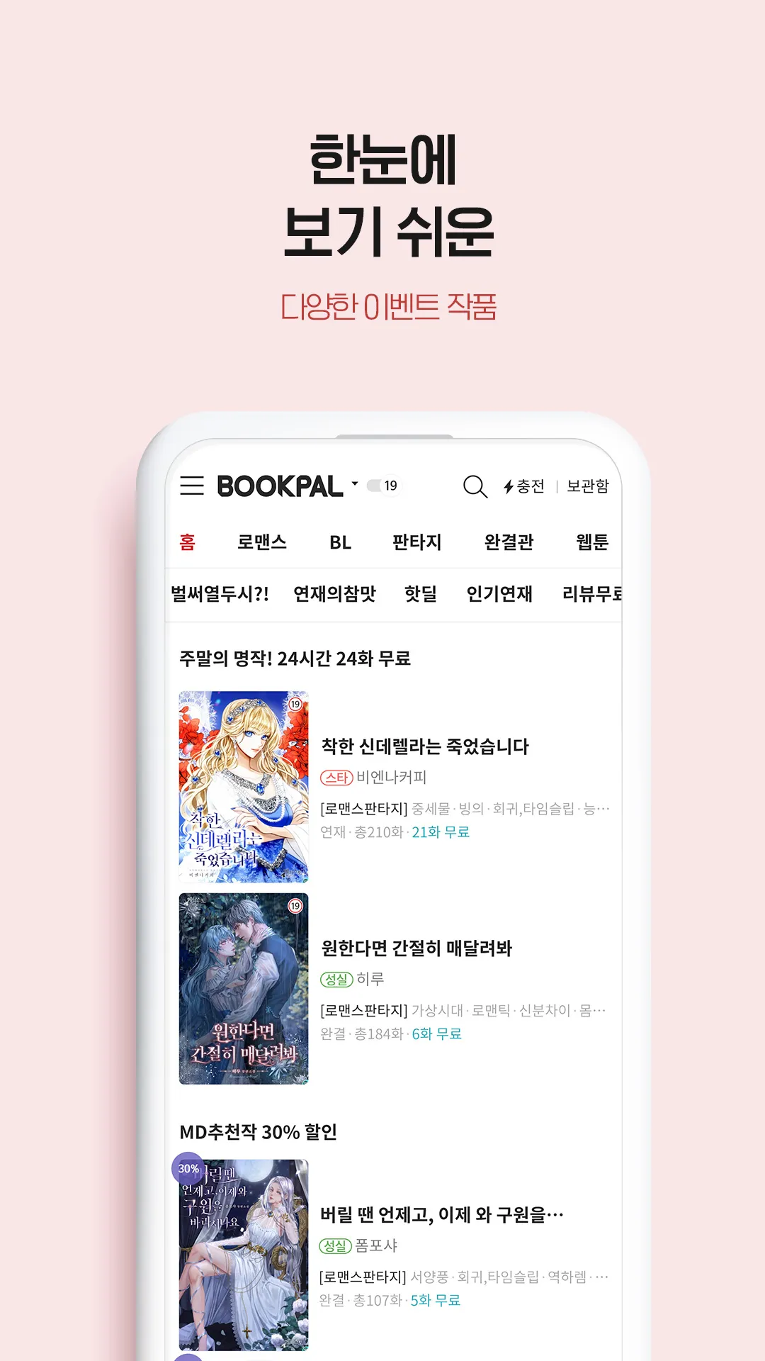 북팔 - 해외 거주자 이용 가능 | Indus Appstore | Screenshot