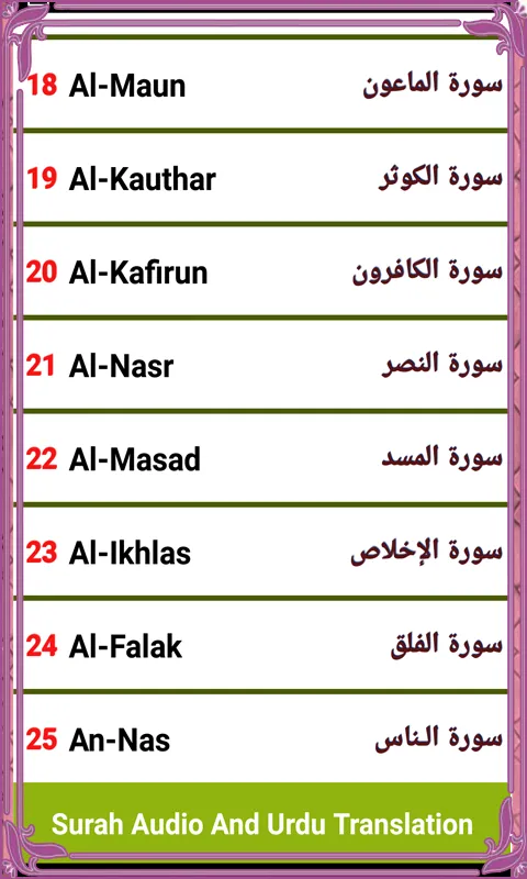 25 Small Surah Audio | Indus Appstore | Screenshot