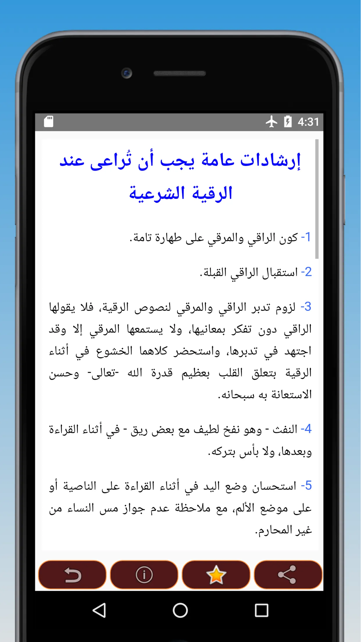 رقية طرد الجن العاشق الطيار | Indus Appstore | Screenshot