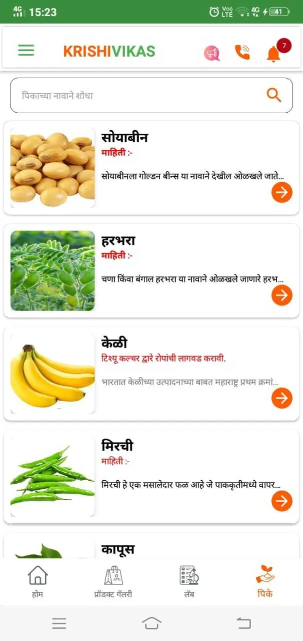 Krishi Vikas - Agronomy App | Indus Appstore | Screenshot