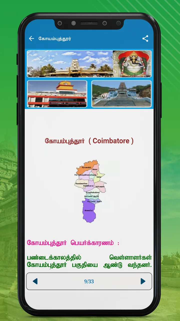 Tamilnadu Tours | Indus Appstore | Screenshot