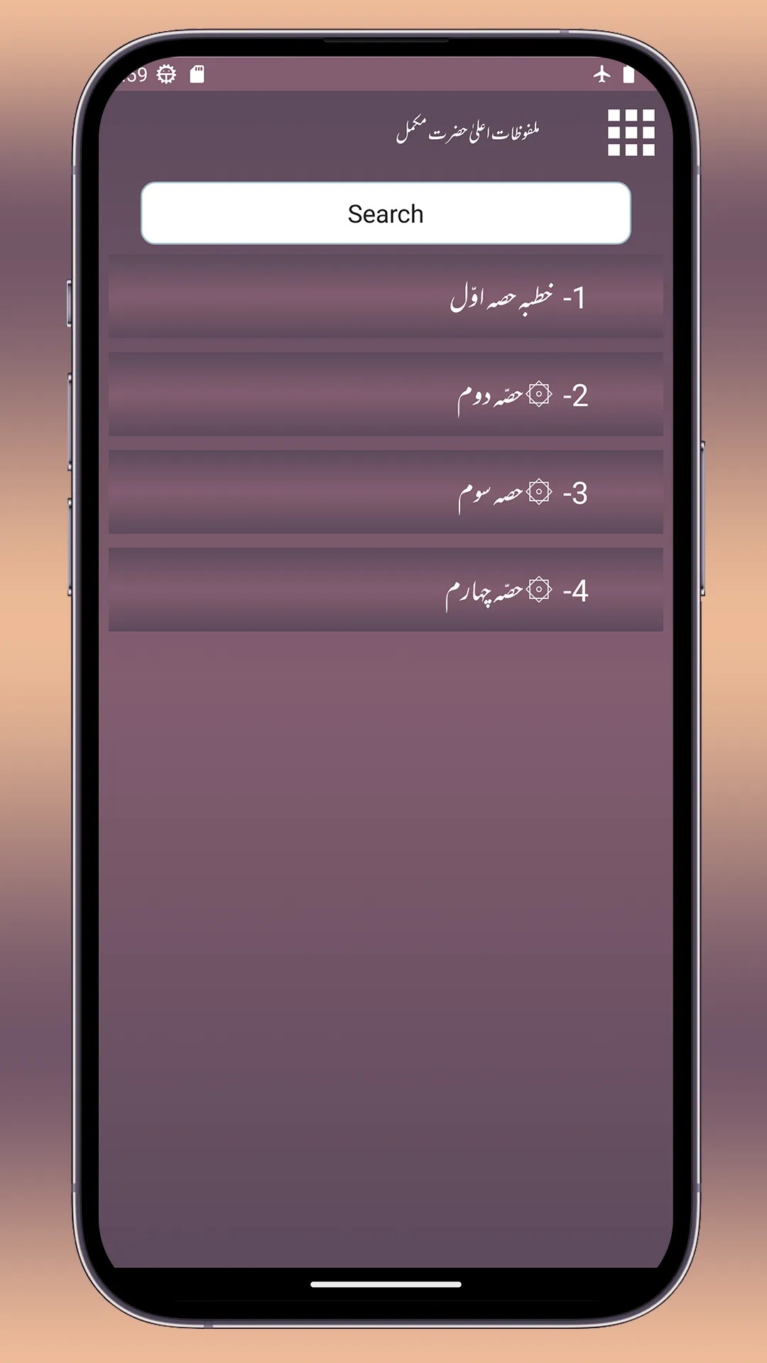 Al Malfoozat E Aala Hazrat | Indus Appstore | Screenshot