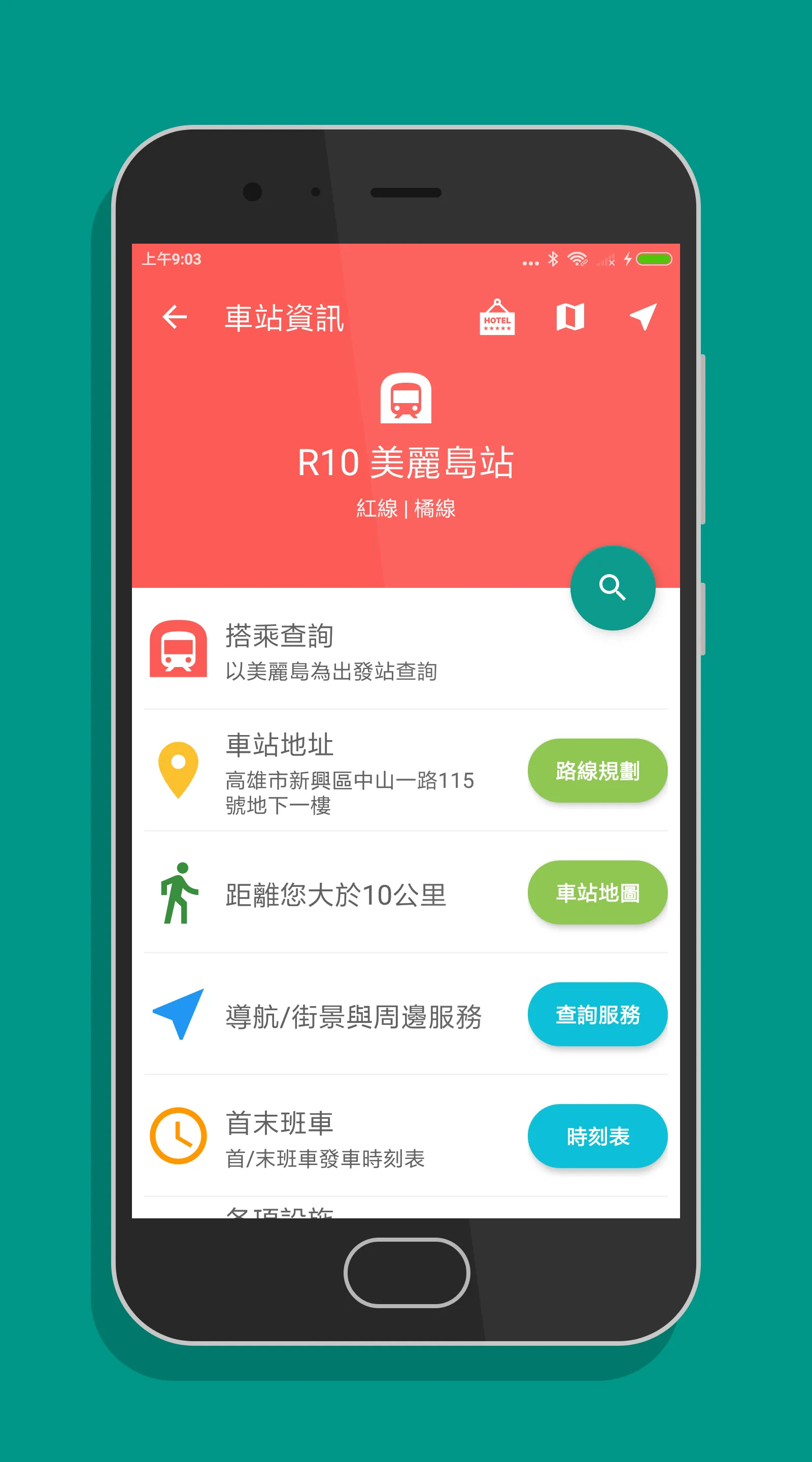 高雄搭捷運 - 捷運轉乘路線快速查詢(支援高雄輕軌) | Indus Appstore | Screenshot