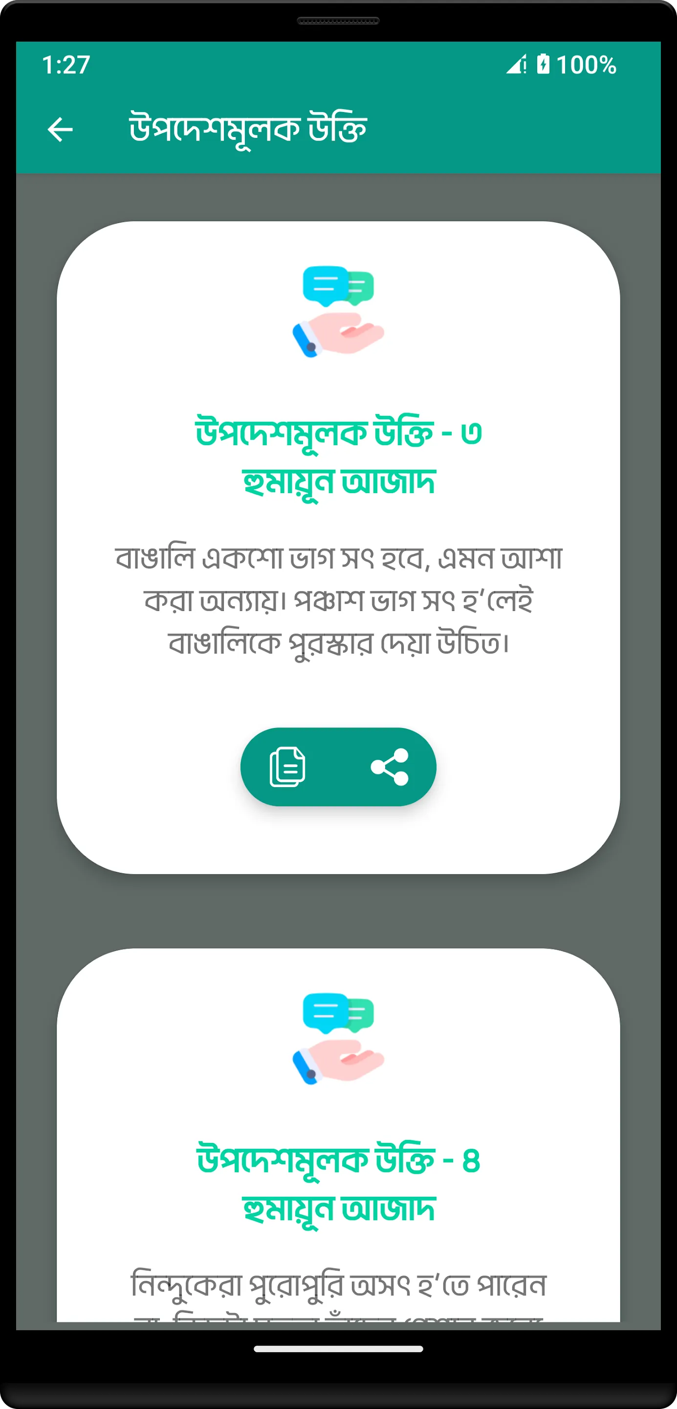 উচিৎ কথা ও লাইফ চেঞ্জিং উক্তি | Indus Appstore | Screenshot