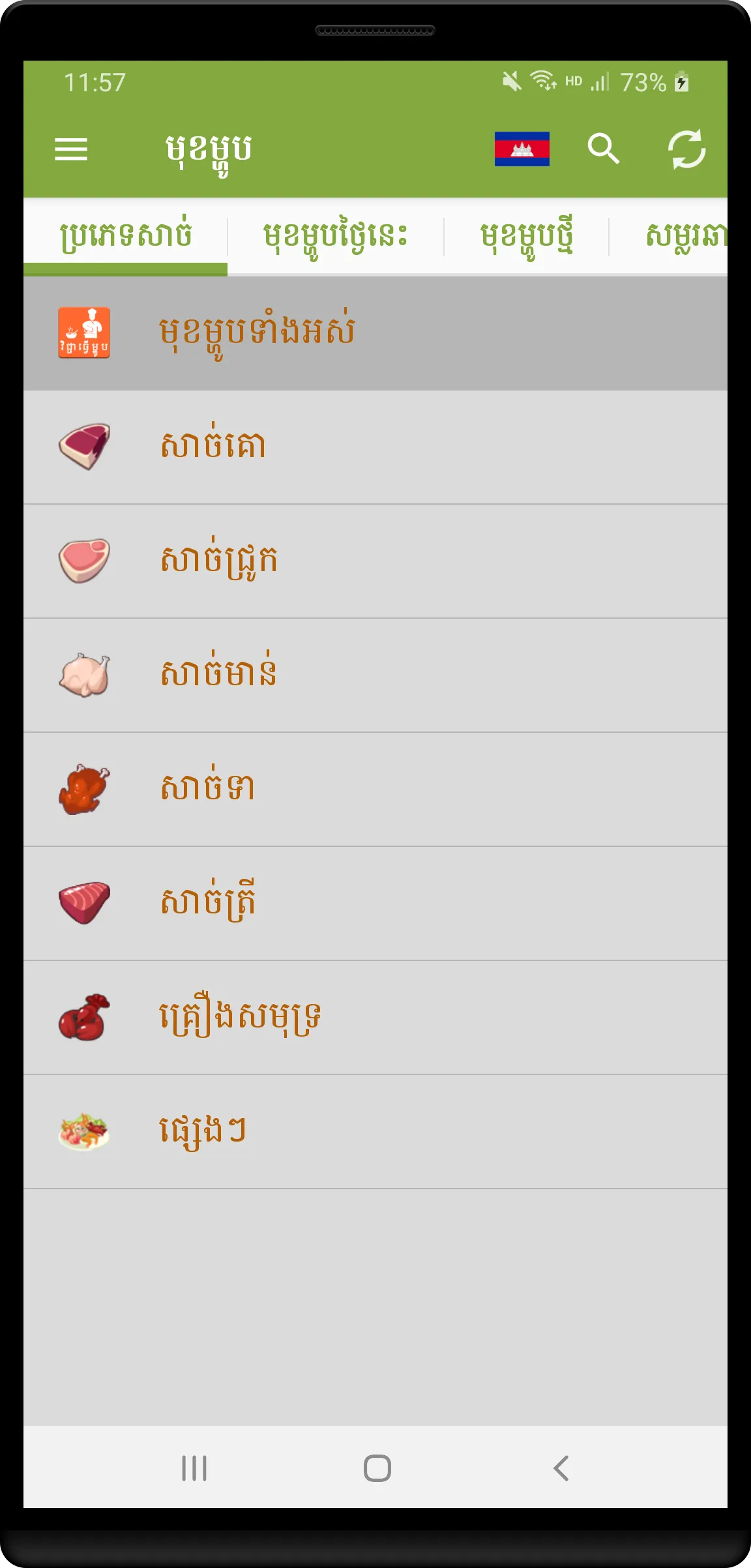 Khmer Cooking Recipes | Indus Appstore | Screenshot