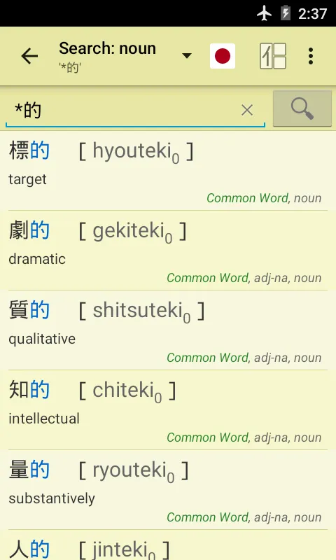 Jsho - Japanese Dictionary | Indus Appstore | Screenshot