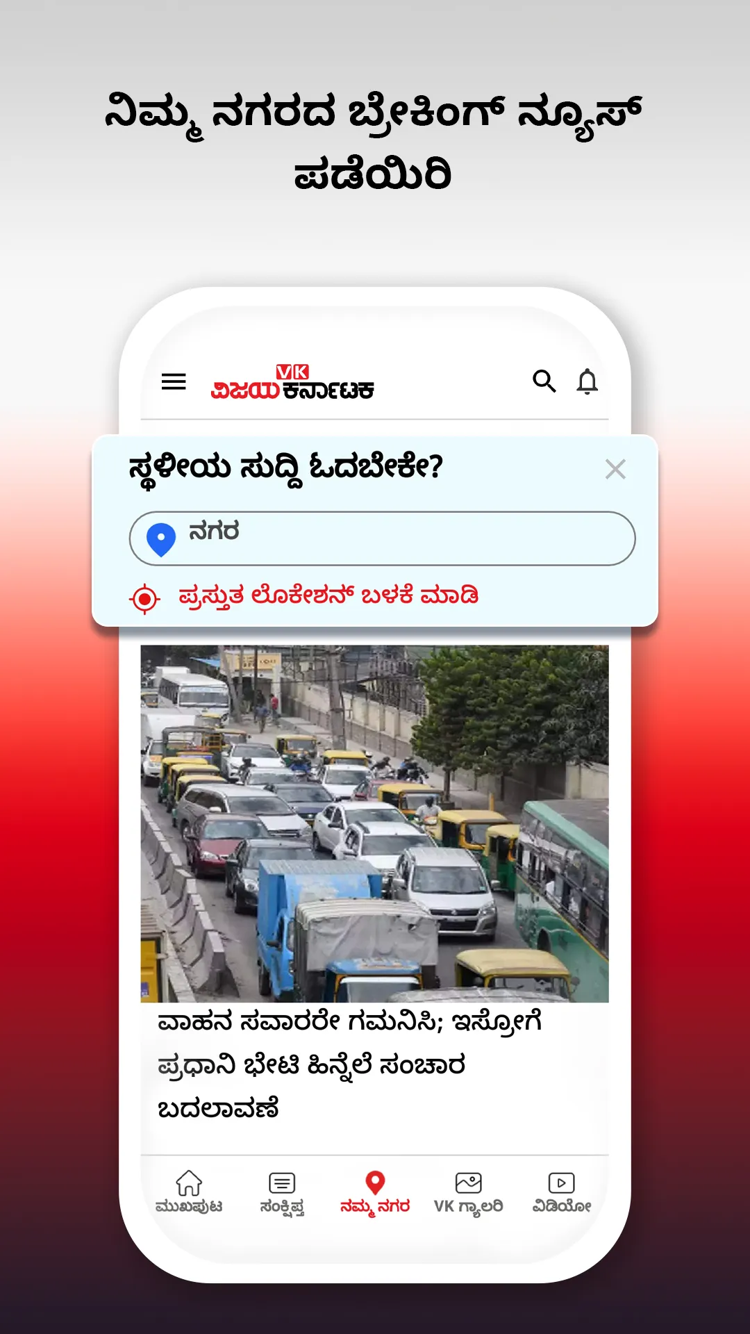Vijay Karnataka - Kannada News | Indus Appstore | Screenshot