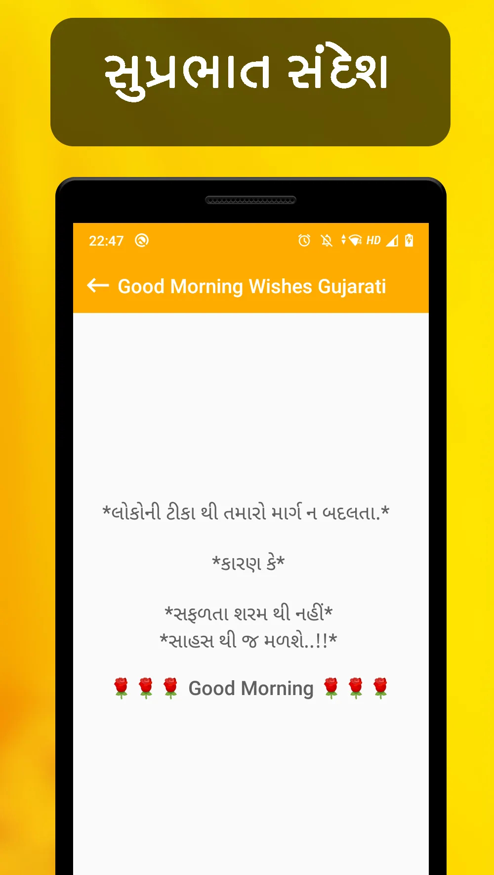 Good Morning Gujarati Messages | Indus Appstore | Screenshot