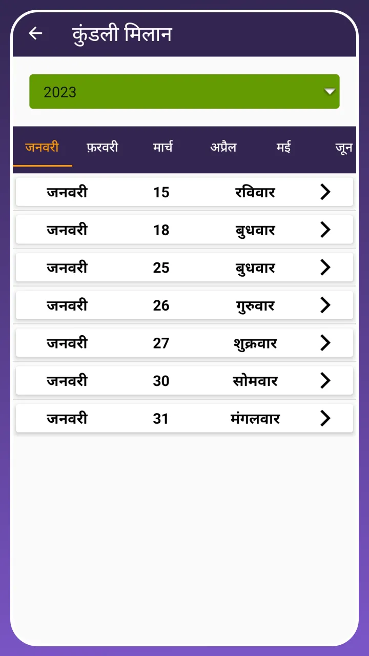 Kundli Milan - Vivah Matching | Indus Appstore | Screenshot