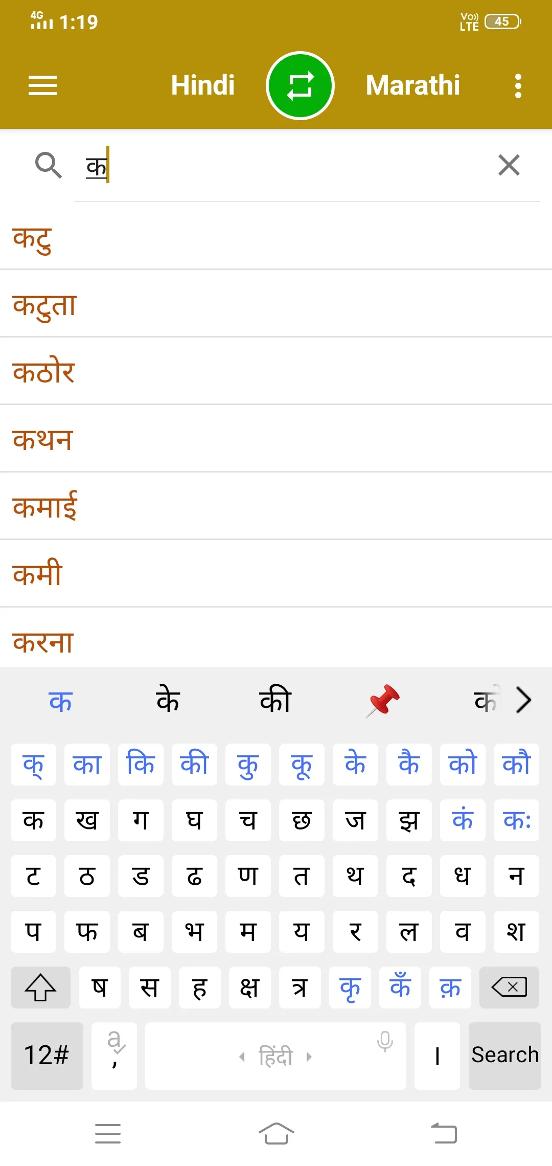 Hindi To Marathi Dictionary | Indus Appstore | Screenshot