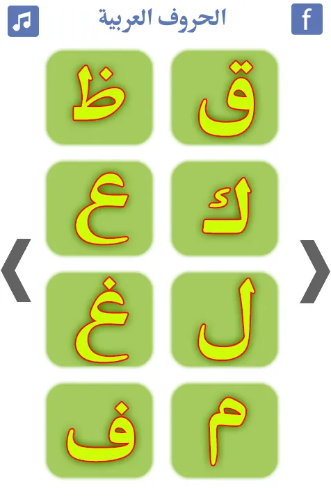 Learn Arabic Alphabet | Indus Appstore | Screenshot