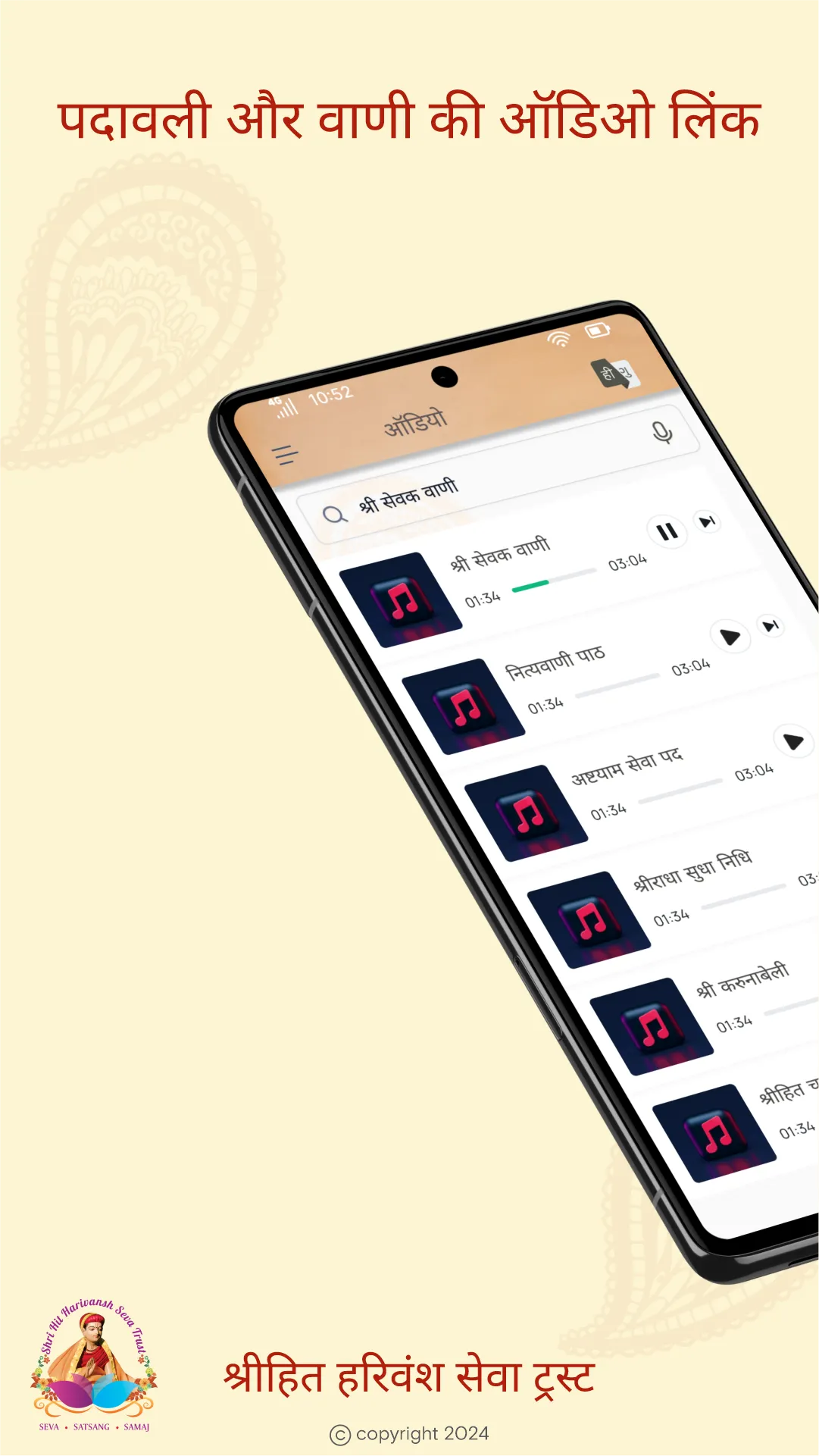 Shri Radhavallabhlal | Indus Appstore | Screenshot