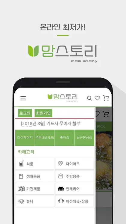 맘스토리 | Indus Appstore | Screenshot