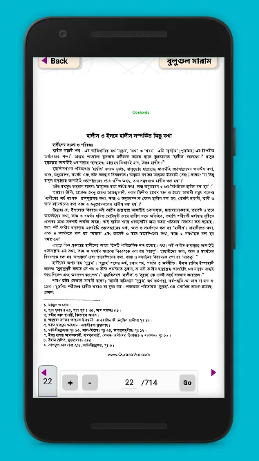 বুলুগুল মারাম  bulughul maram | Indus Appstore | Screenshot