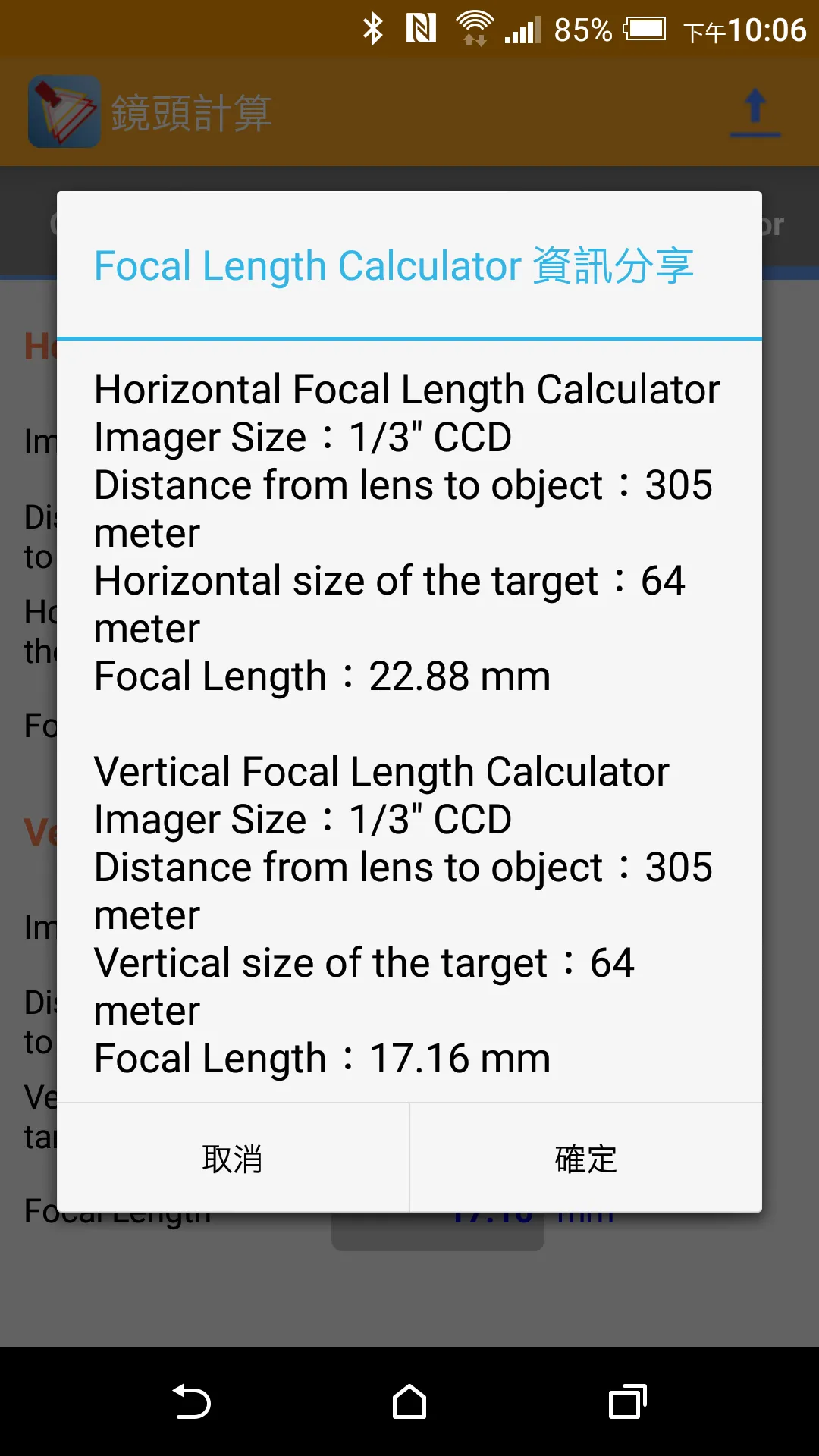 鏡頭計算  Lens Calculator | Indus Appstore | Screenshot