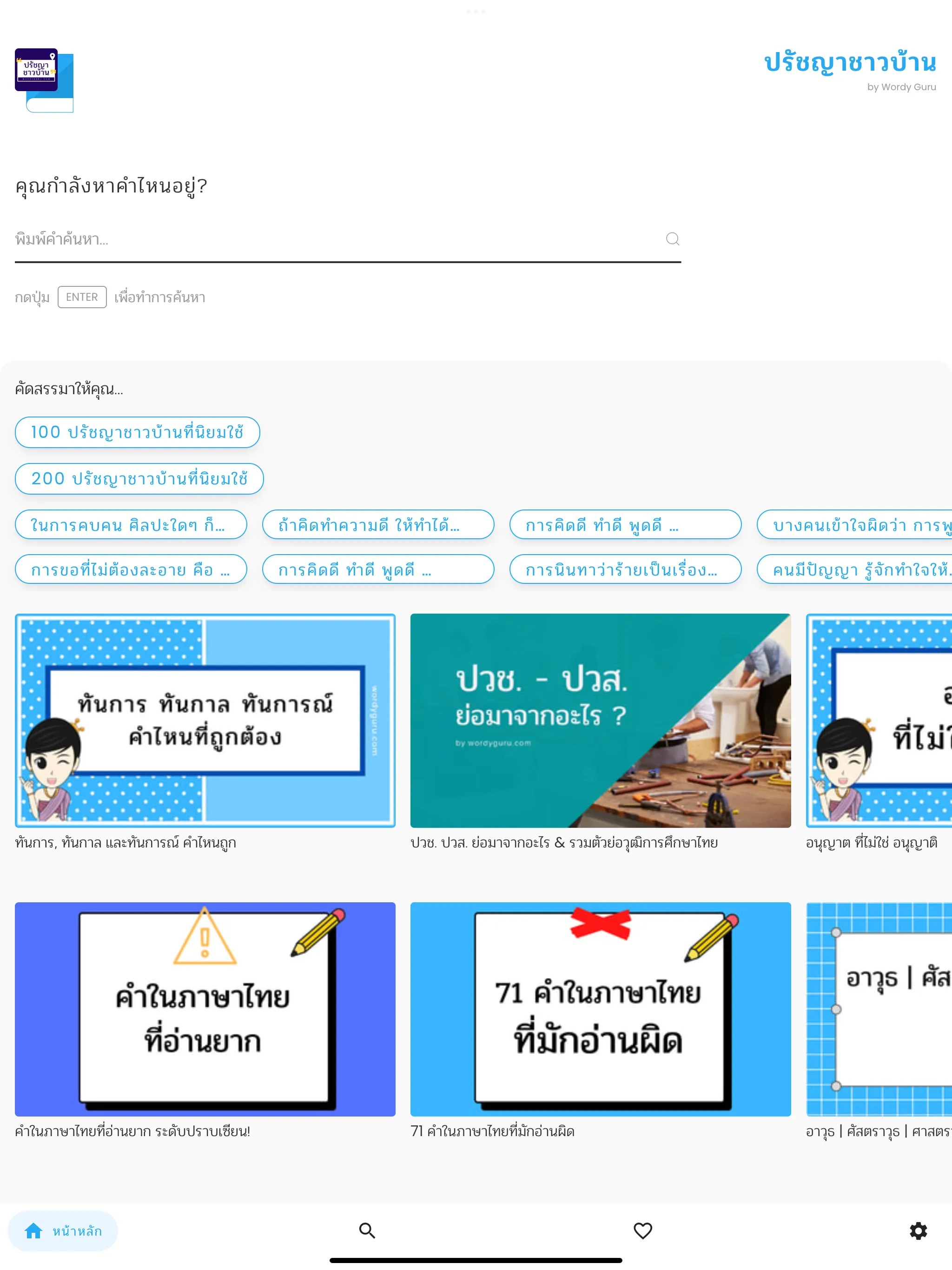 ปรัชญาชาวบ้าน | Indus Appstore | Screenshot