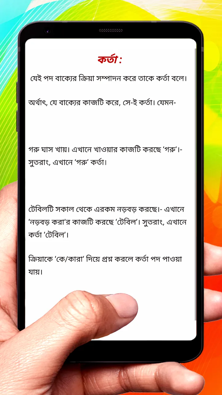 বাচ্য ~ Bangla Grammar | Indus Appstore | Screenshot