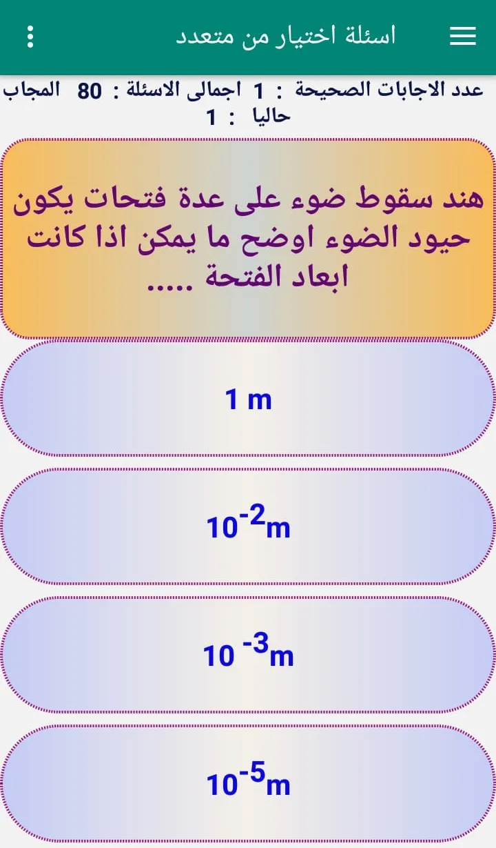 اختبارات ثانية ثانوى 2024 | Indus Appstore | Screenshot