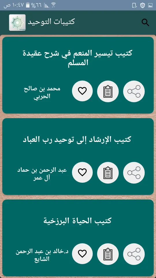 كتيبات العقيدة | 50 كتيب كامل | Indus Appstore | Screenshot