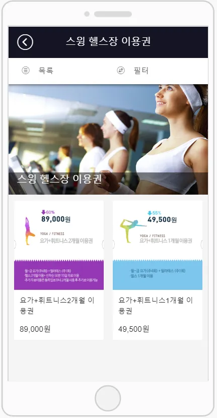 스윙투앱 헬스클럽 | Indus Appstore | Screenshot